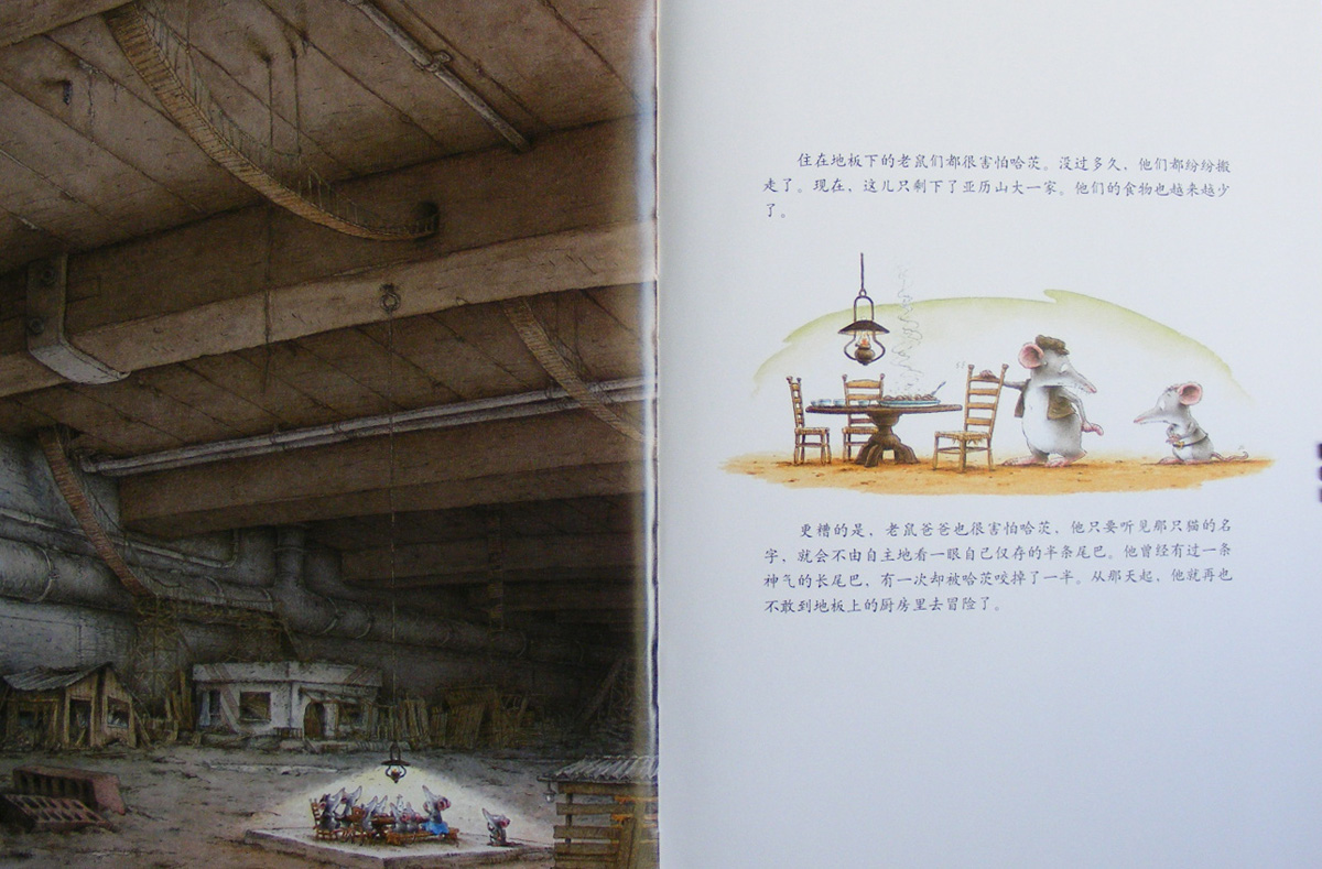 小老鼠亚历山大 (06),绘本,绘本故事,绘本阅读,故事书,童书,图画书,课外阅读